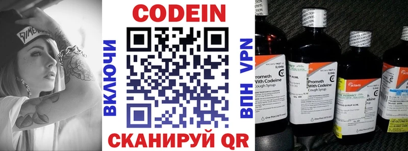 Codein напиток Lean (лин)  Ува 